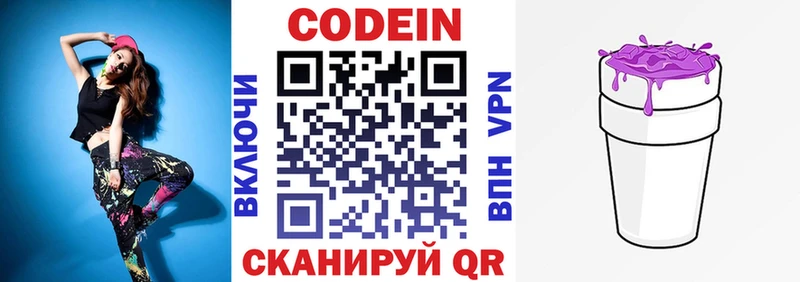 Кодеин напиток Lean (лин)  Купить  Калач-на-Дону 